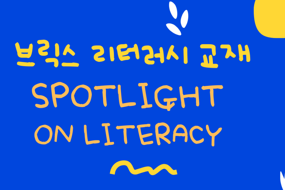 Spotlight on Literacy