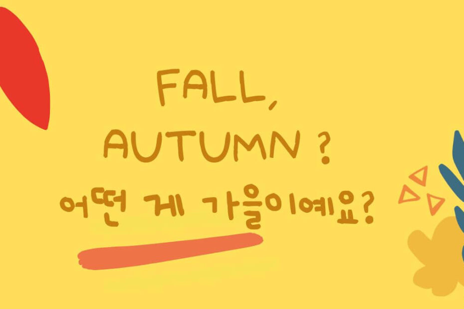 'fall' 'autumn'