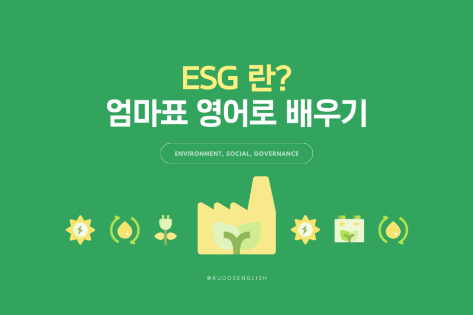 ESG